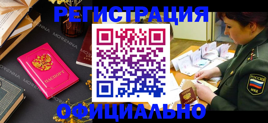 временная регистрация для школы в Краснослободске
