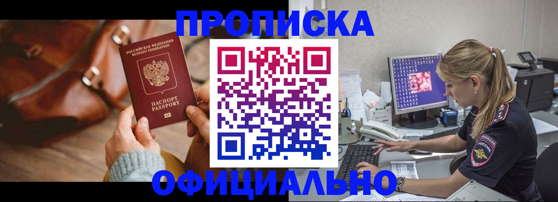 прописка штамп в Краснослободске