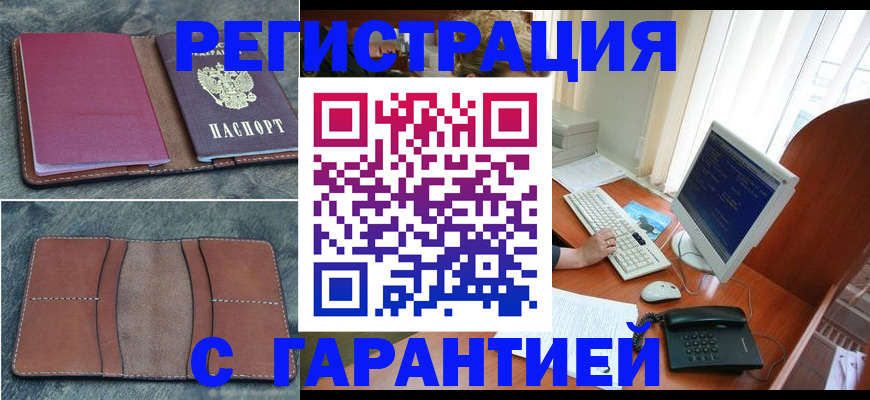 прописка для кредита в Краснослободске