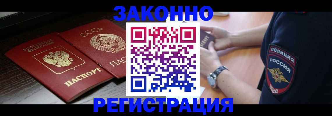 прописка законно в Краснослободске