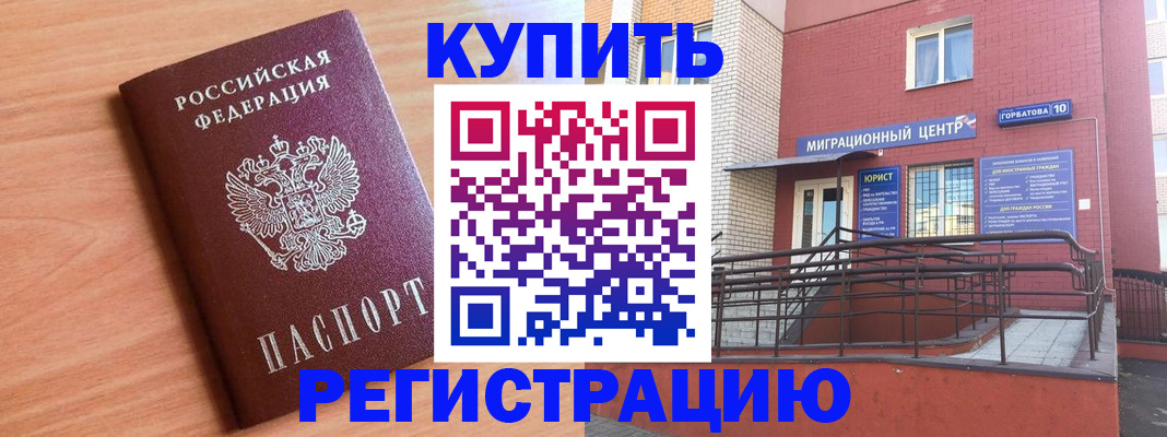 временная прописка в Краснослободске